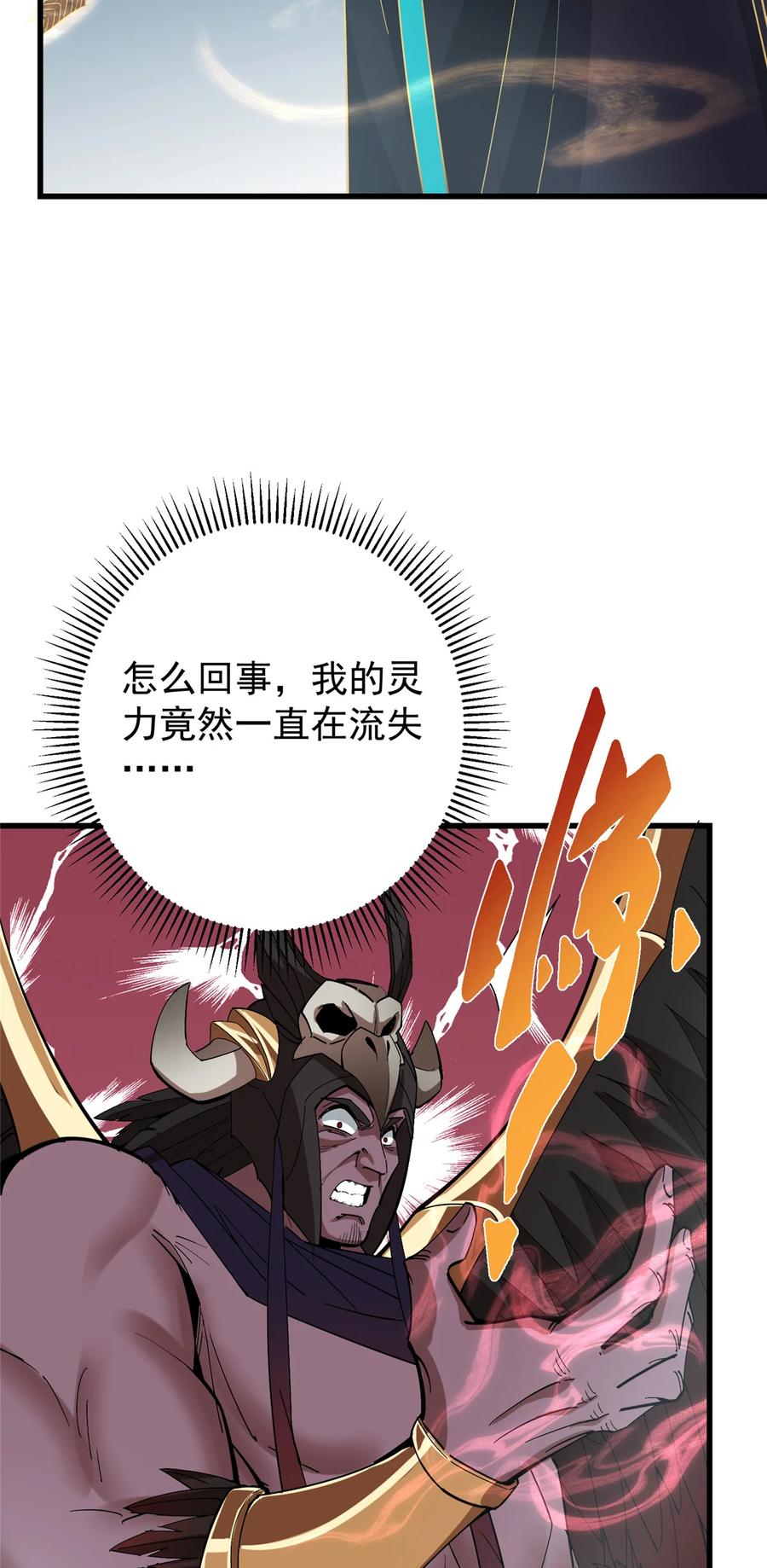 掌门低调点 404 登仙大战妖神后裔！ 第38页