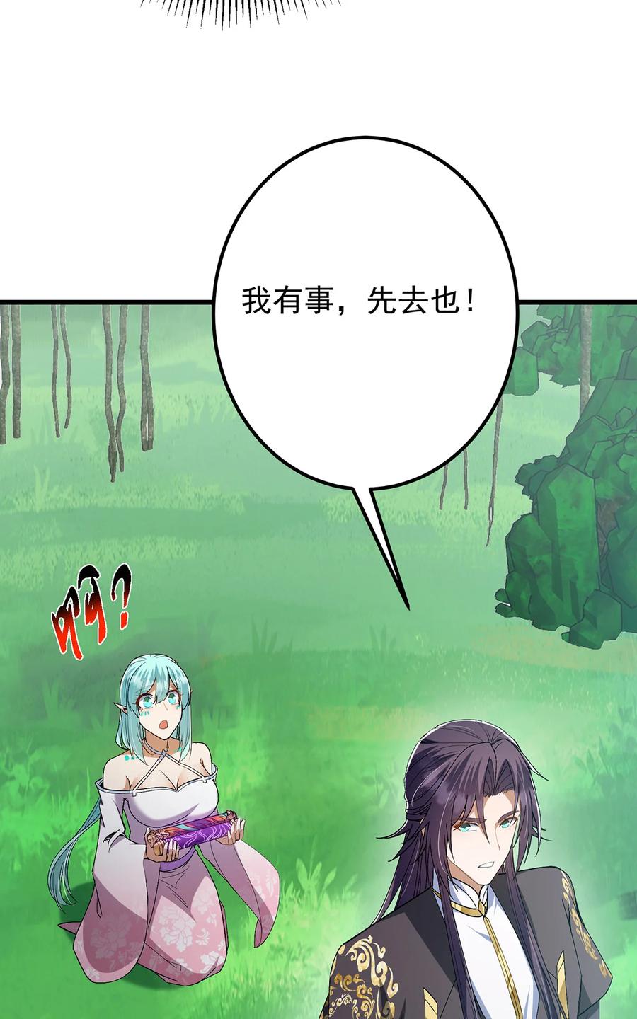 掌门低调点 406 我又代妹收徒嘞！ 第36页