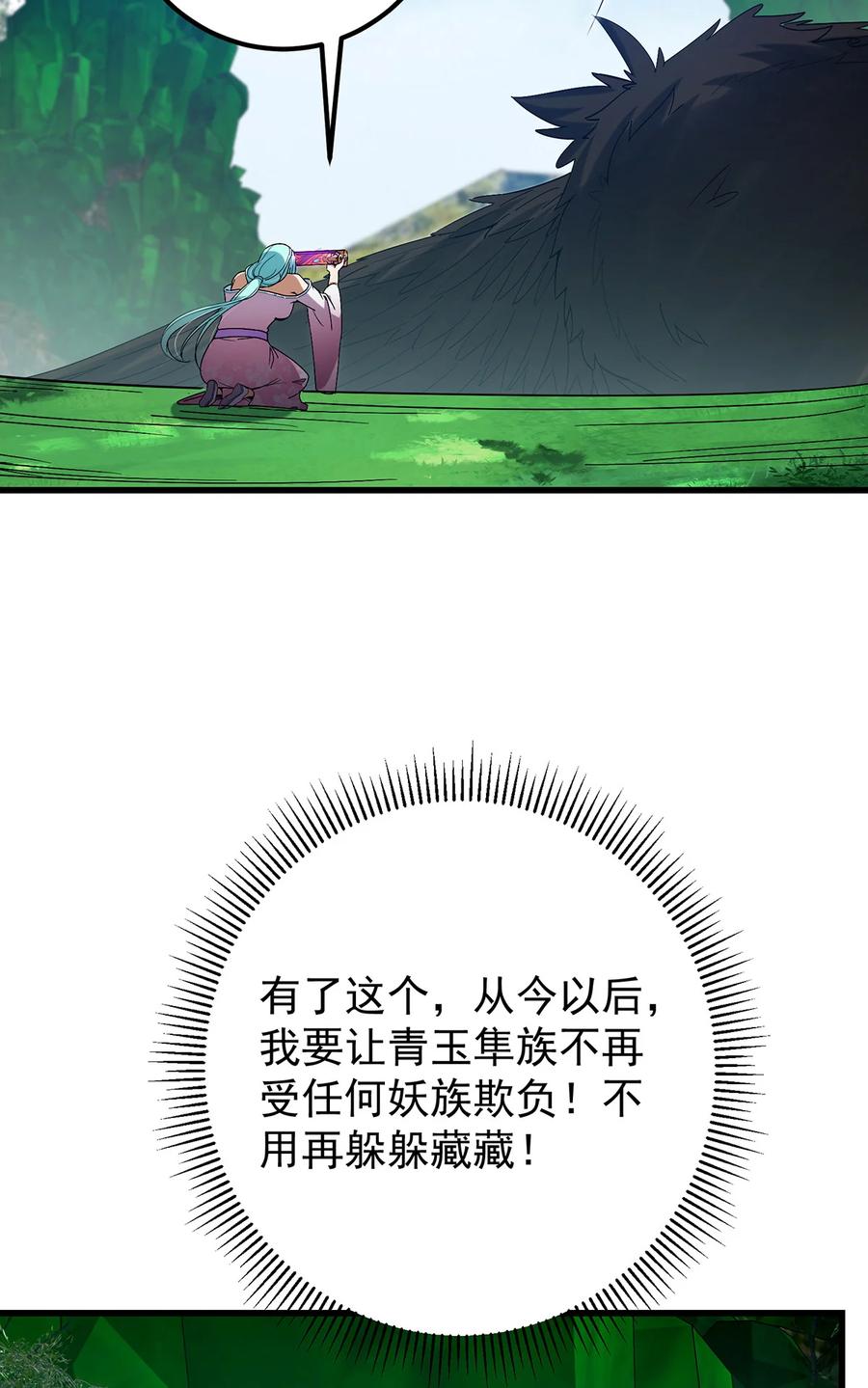 掌门低调点 406 我又代妹收徒嘞！ 第39页