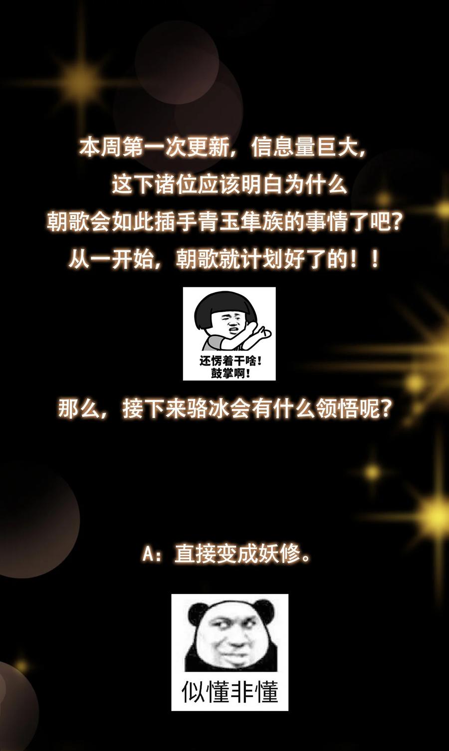 掌门低调点 406 我又代妹收徒嘞！ 第68页