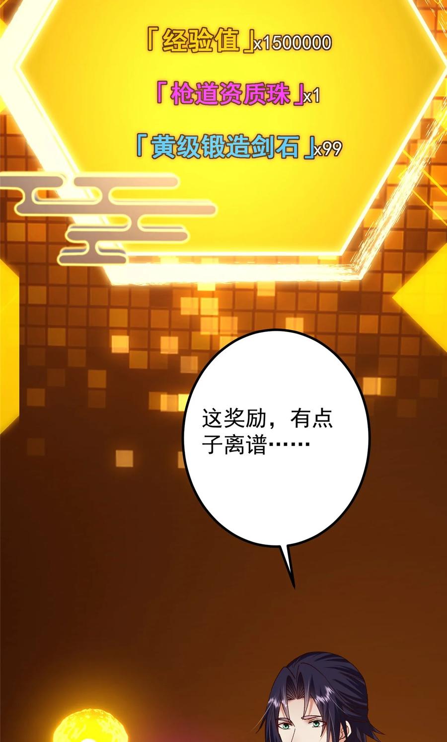 掌门低调点 408 破境速度快得出奇 第39页