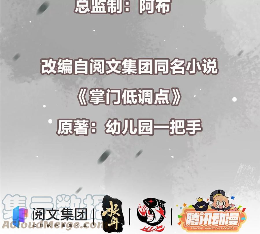 掌门低调点 039 汪你吗啊汪！ 第5页