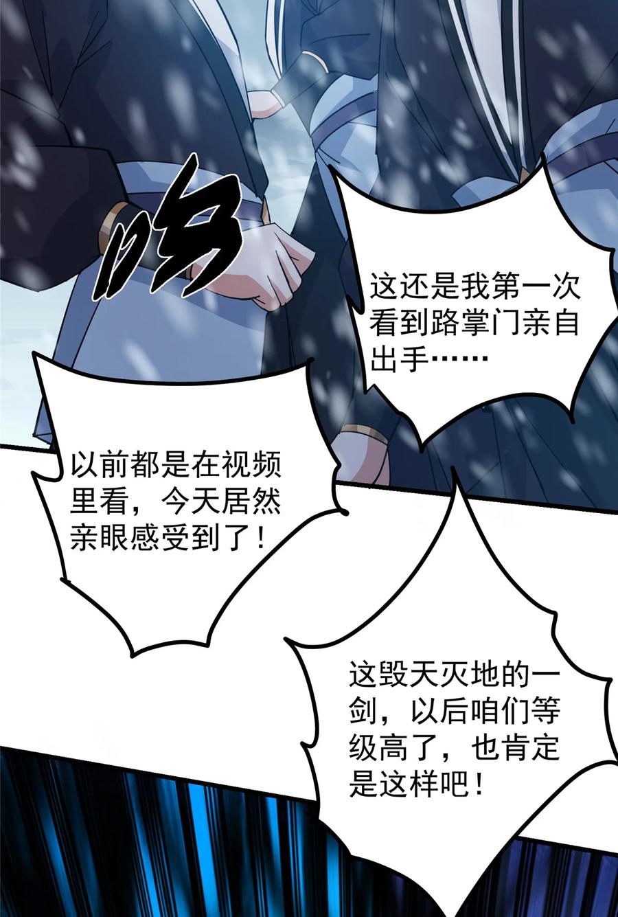 掌门低调点 428 抢人头专业户！ 第59页