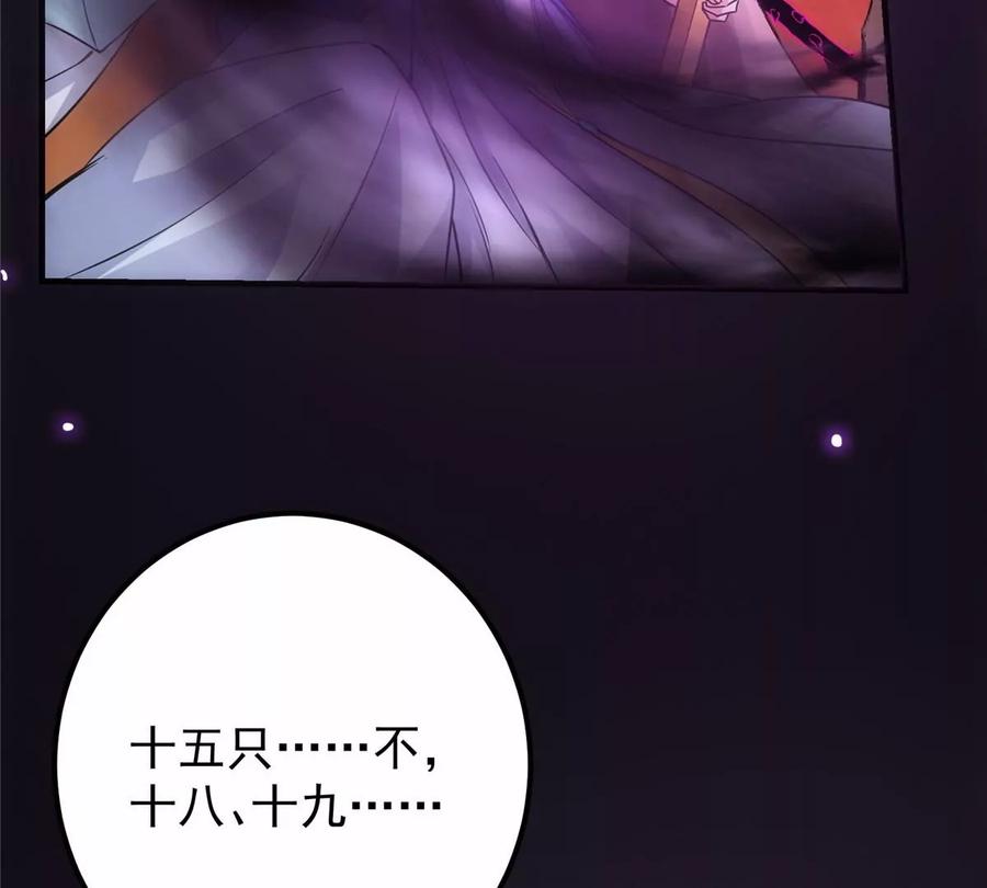 掌门低调点 042 你们都没有以后 第70页
