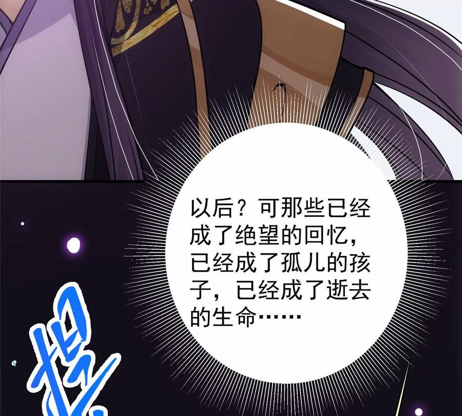 掌门低调点 042 你们都没有以后 第96页