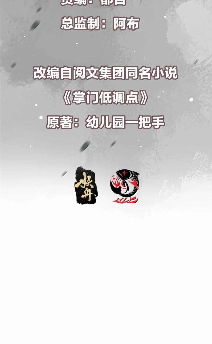 掌门低调点 441 我也成天之骄子啦 第3页