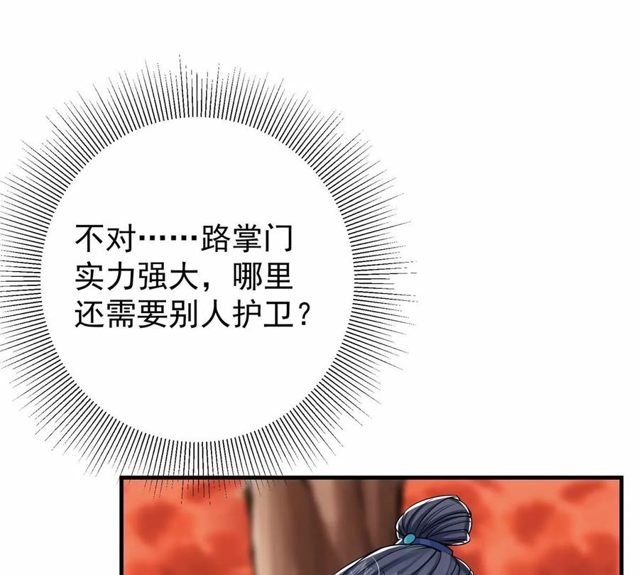 掌门低调点 043 特殊物品隐藏剧情 第22页