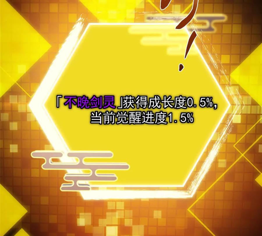 掌门低调点 450 不晚的剑灵竟然是！？_1 第114页