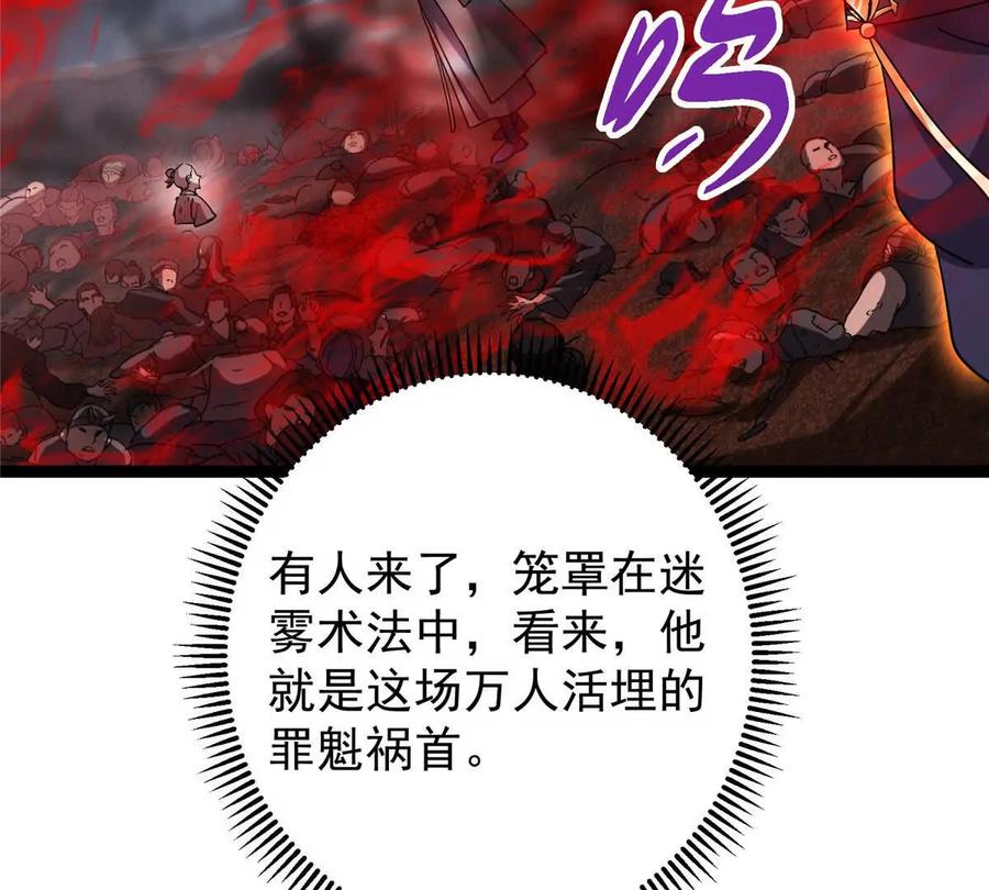 掌门低调点 450 不晚的剑灵竟然是！？_1 第147页