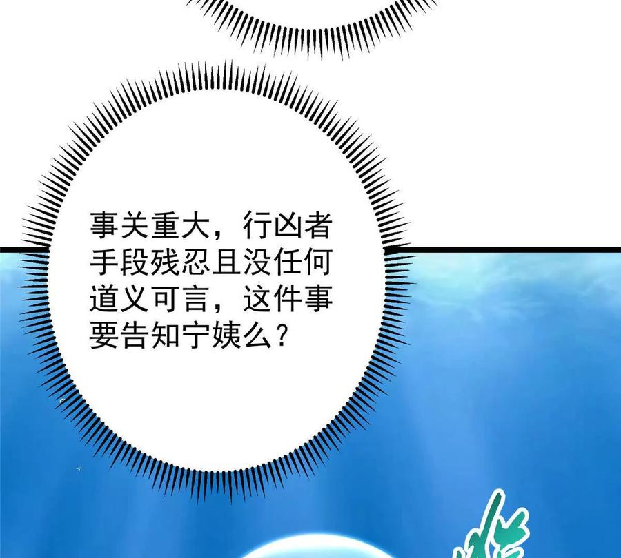 掌门低调点 450 不晚的剑灵竟然是！？_1 第164页
