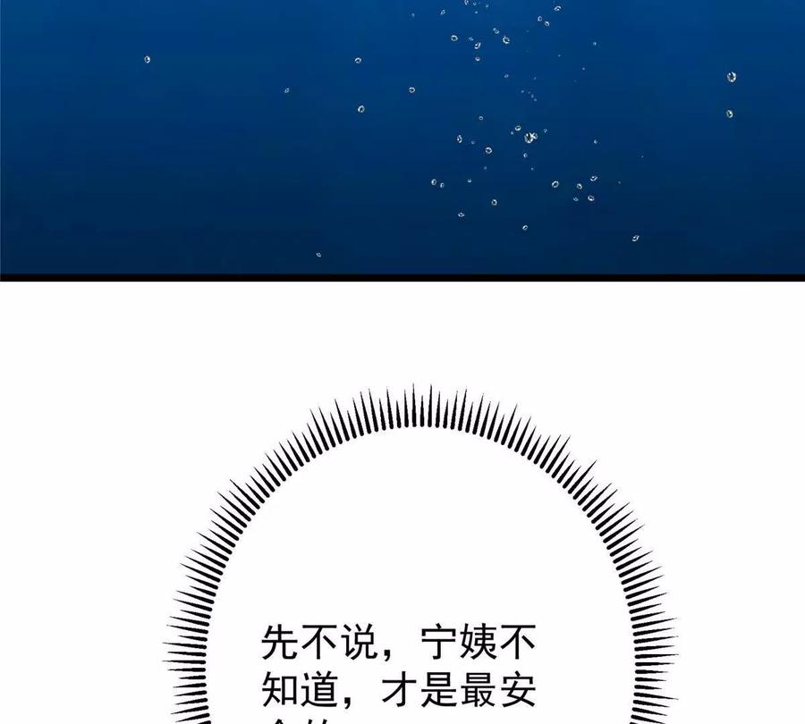 掌门低调点 450 不晚的剑灵竟然是！？_1 第166页