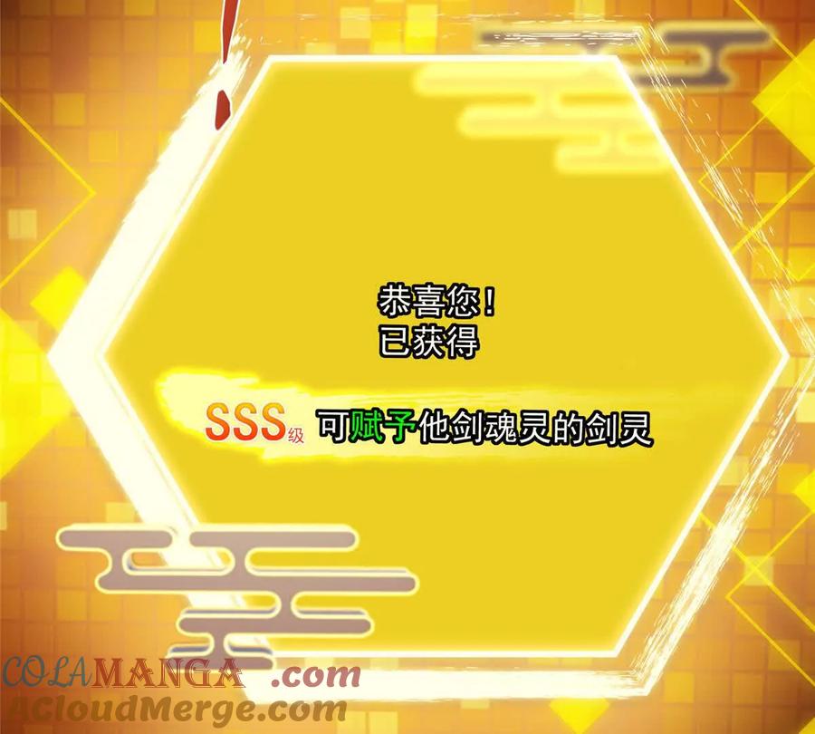 掌门低调点 450 不晚的剑灵竟然是！？_1 第17页