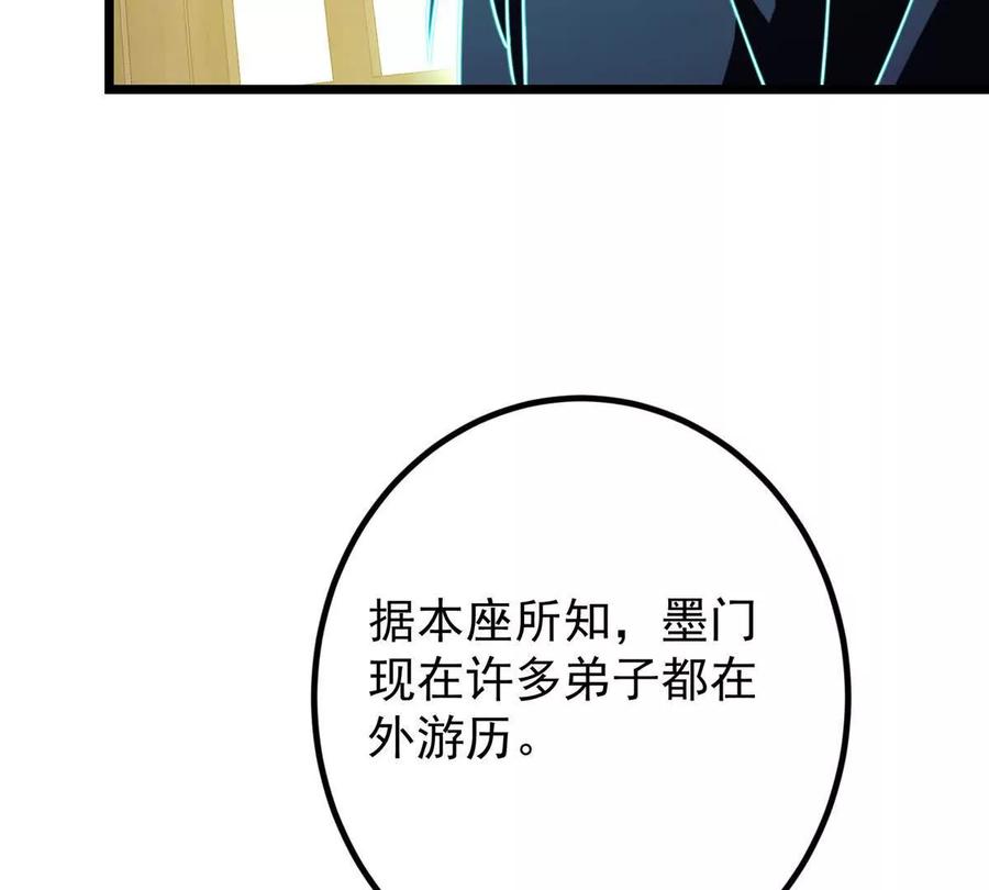 掌门低调点 450 不晚的剑灵竟然是！？_1 第183页