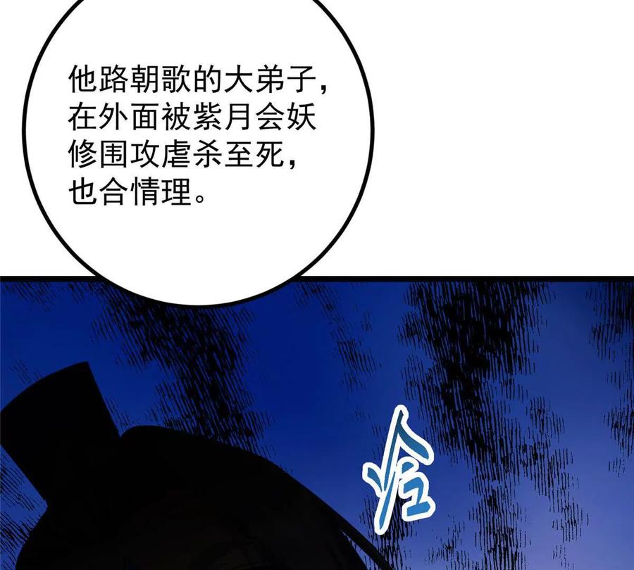 掌门低调点 450 不晚的剑灵竟然是！？_1 第187页