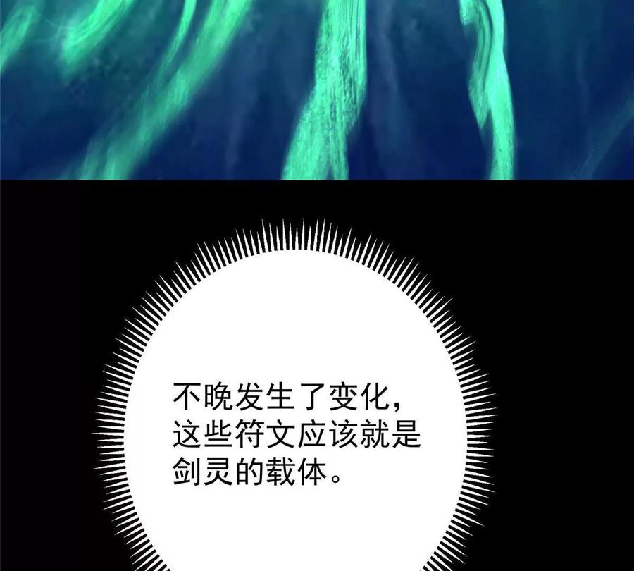 掌门低调点 450 不晚的剑灵竟然是！？_1 第23页