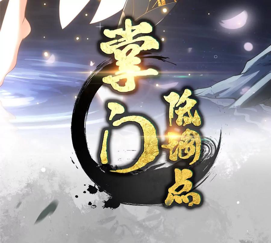 掌门低调点 450 不晚的剑灵竟然是！？_1 第3页