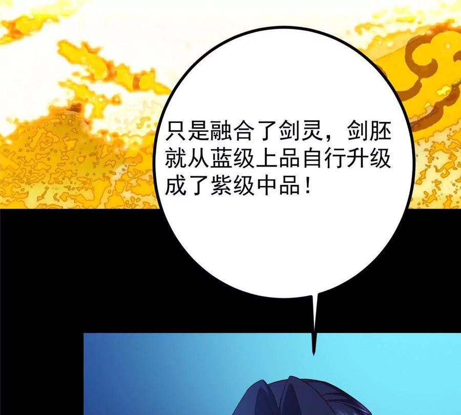 掌门低调点 450 不晚的剑灵竟然是！？_1 第35页