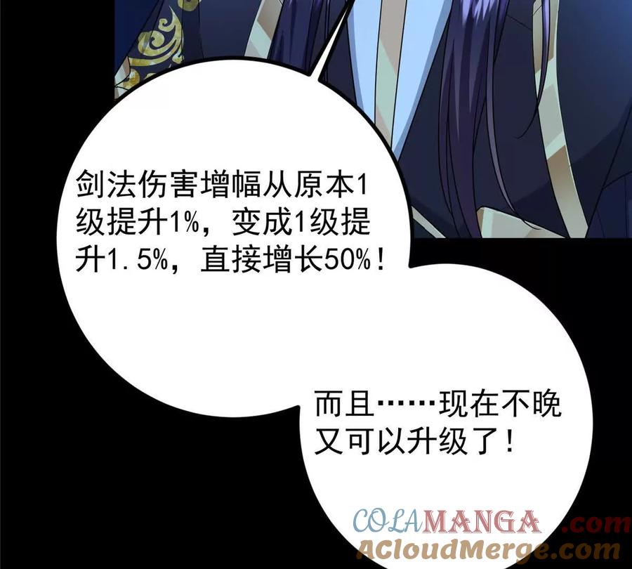 掌门低调点 450 不晚的剑灵竟然是！？_1 第37页