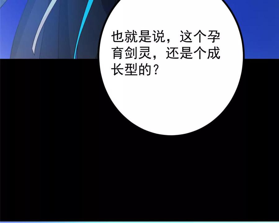 掌门低调点 450 不晚的剑灵竟然是！？_1 第40页