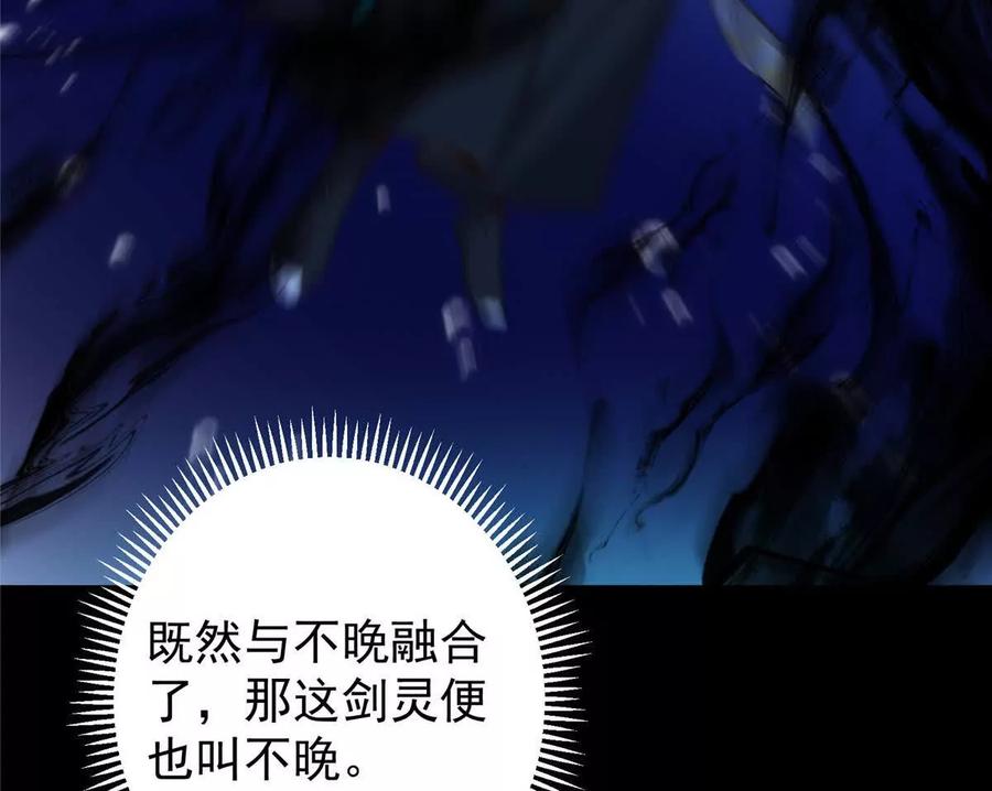 掌门低调点 450 不晚的剑灵竟然是！？_1 第44页