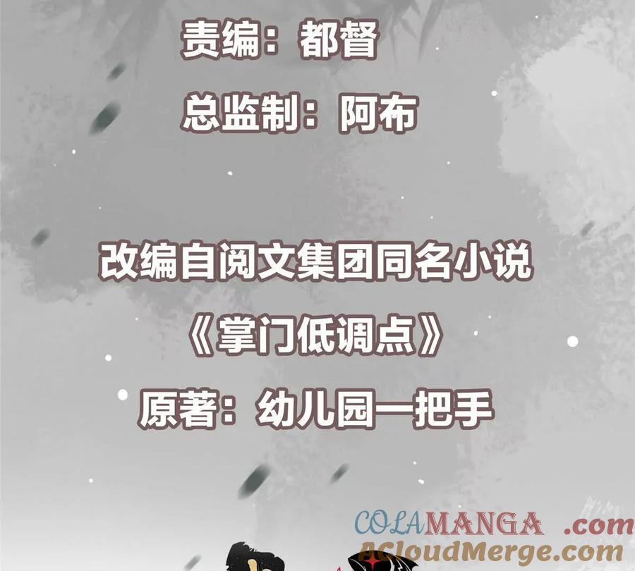 掌门低调点 450 不晚的剑灵竟然是！？_1 第5页
