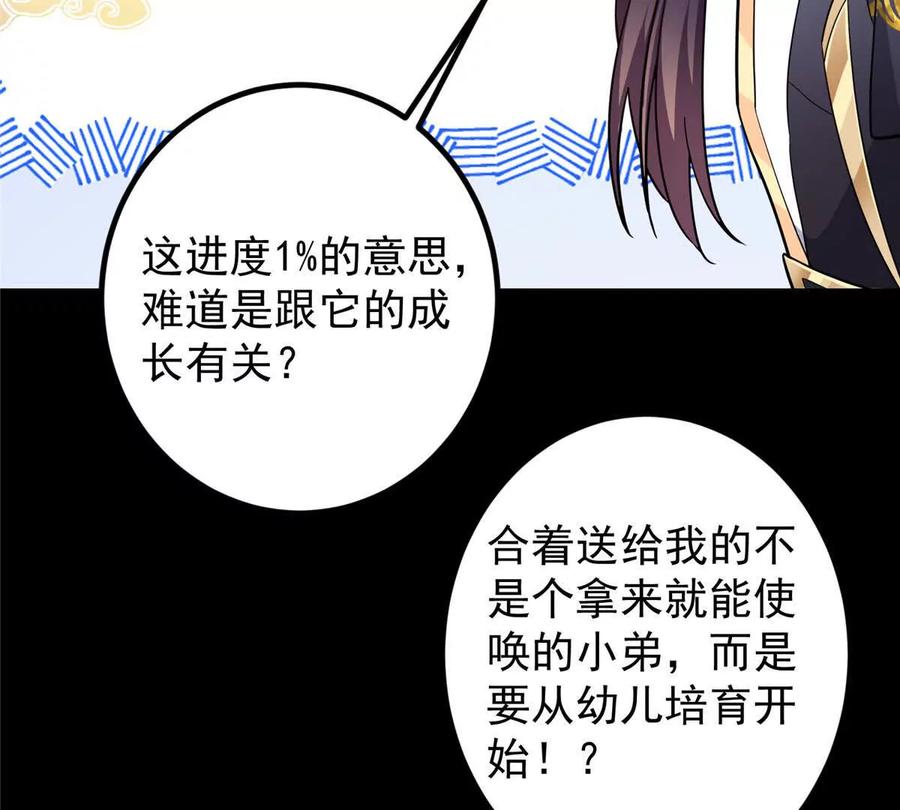 掌门低调点 450 不晚的剑灵竟然是！？_1 第55页