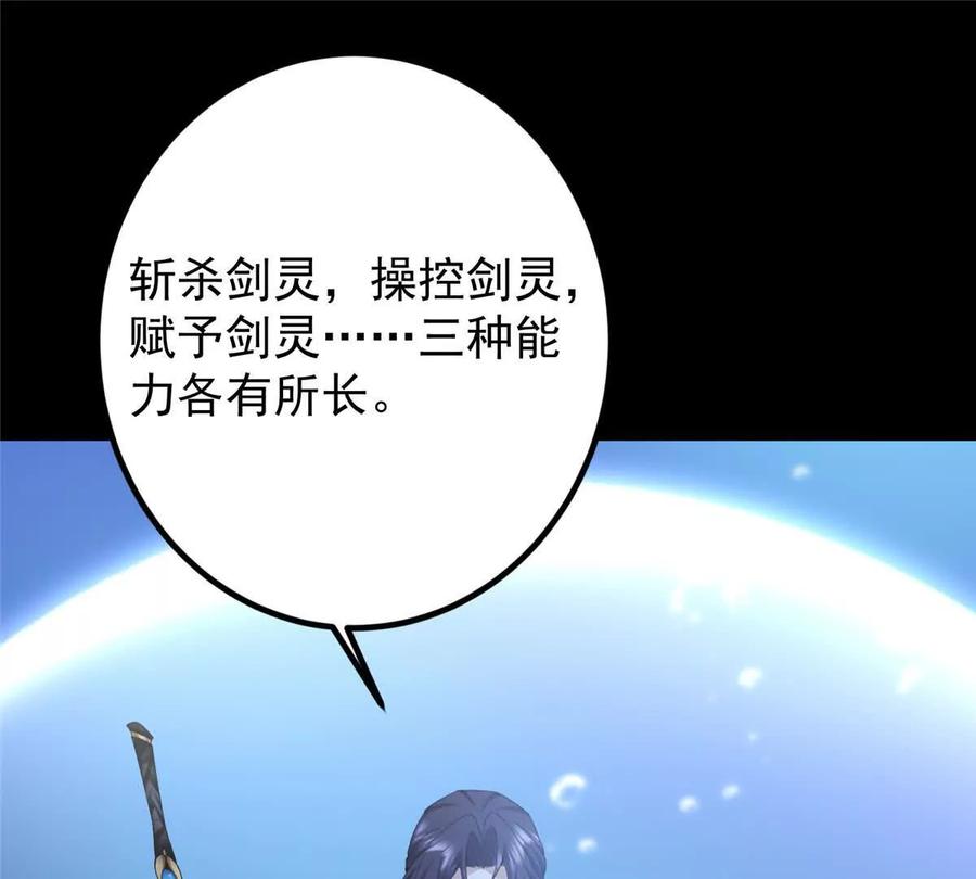 掌门低调点 450 不晚的剑灵竟然是！？_1 第7页