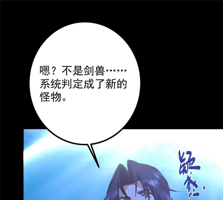 掌门低调点 450 不晚的剑灵竟然是！？_1 第75页