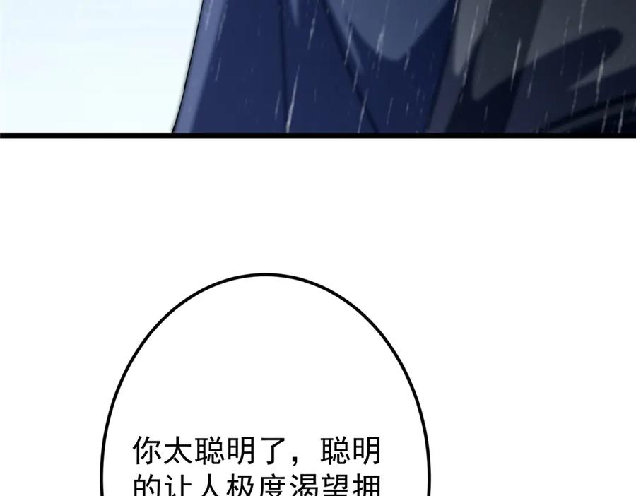掌门低调点 457 斩妖除魔路朝歌 第107页