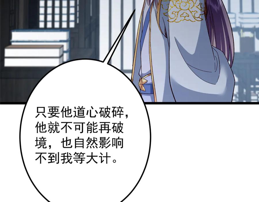 掌门低调点 457 斩妖除魔路朝歌 第198页