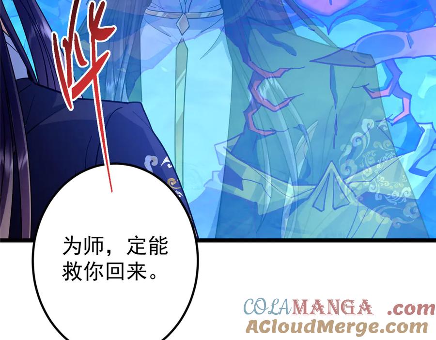 掌门低调点 457 斩妖除魔路朝歌 第41页