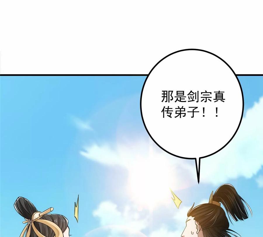 掌门低调点 044 舔狗找上门 第44页