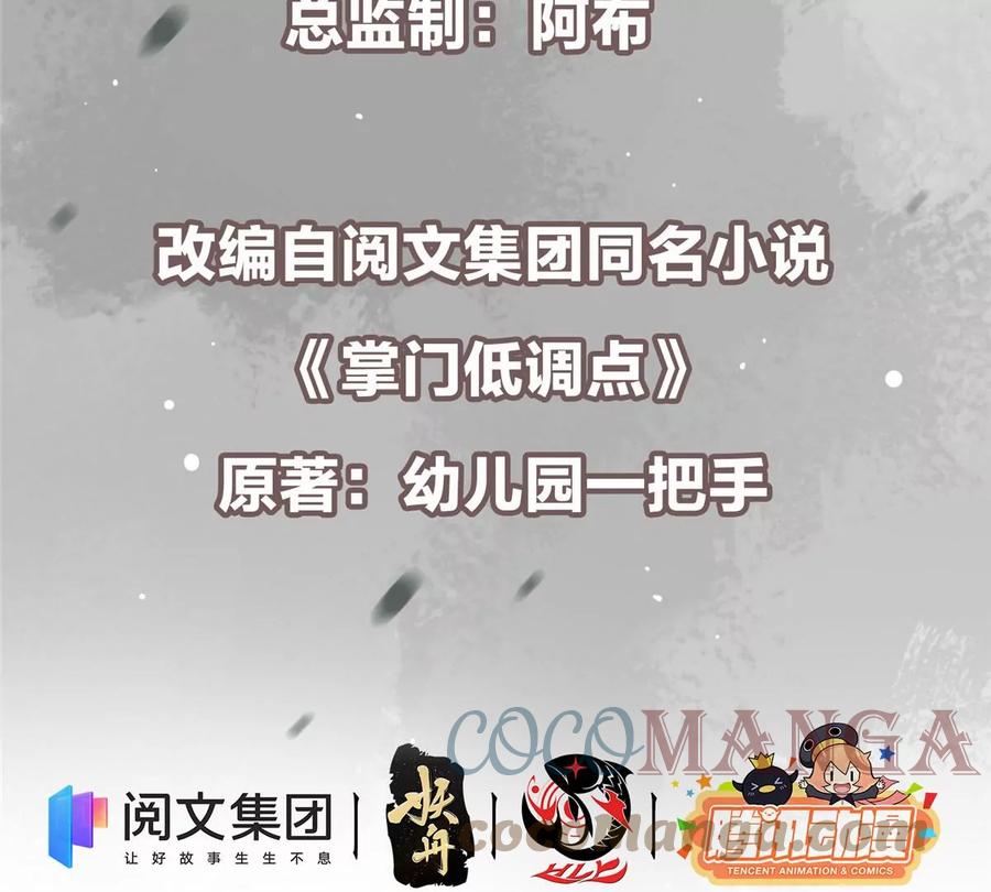 掌门低调点 044 舔狗找上门 第5页