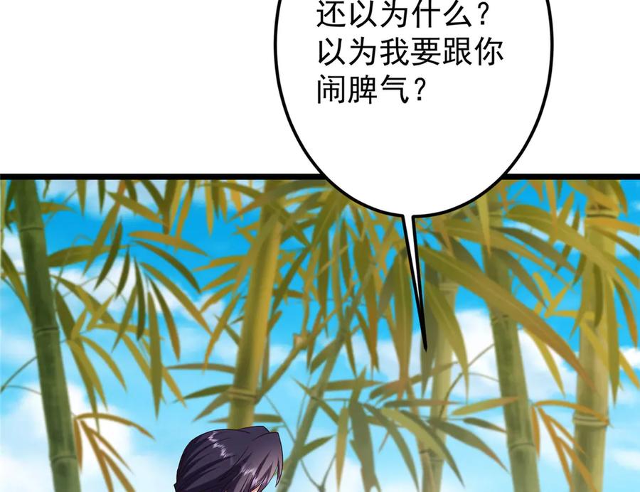 掌门低调点 460 双圣送来的至宝？ 第115页
