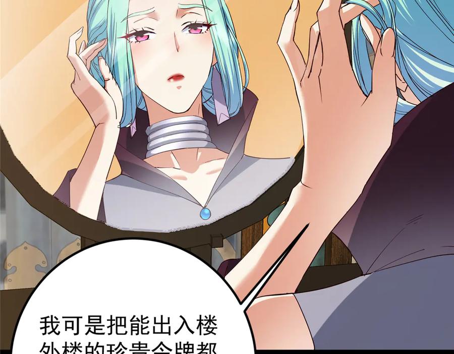 掌门低调点 460 双圣送来的至宝？ 第154页
