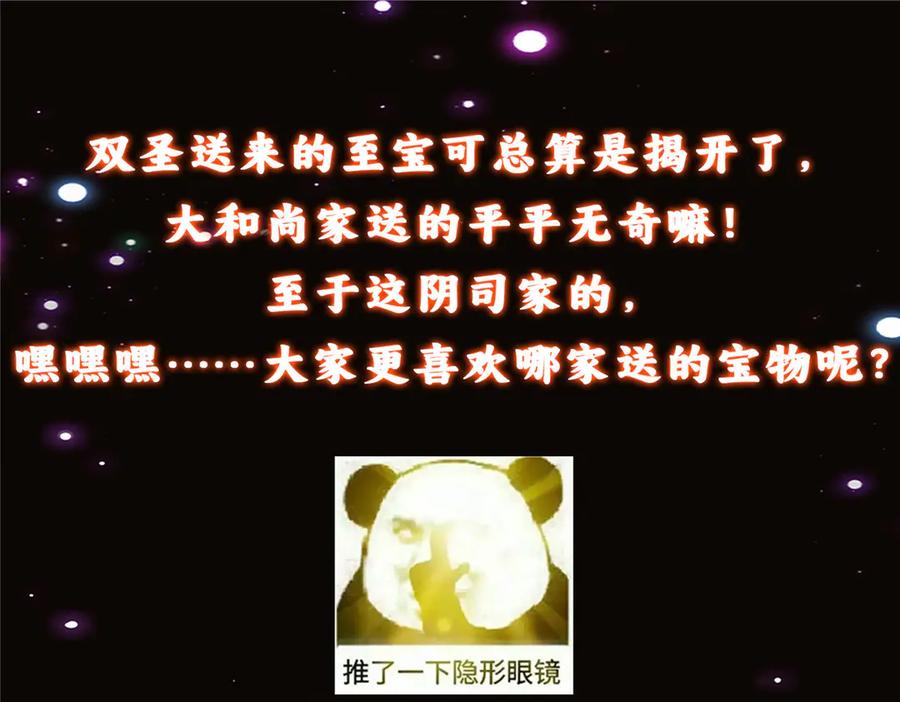 掌门低调点 460 双圣送来的至宝？ 第195页