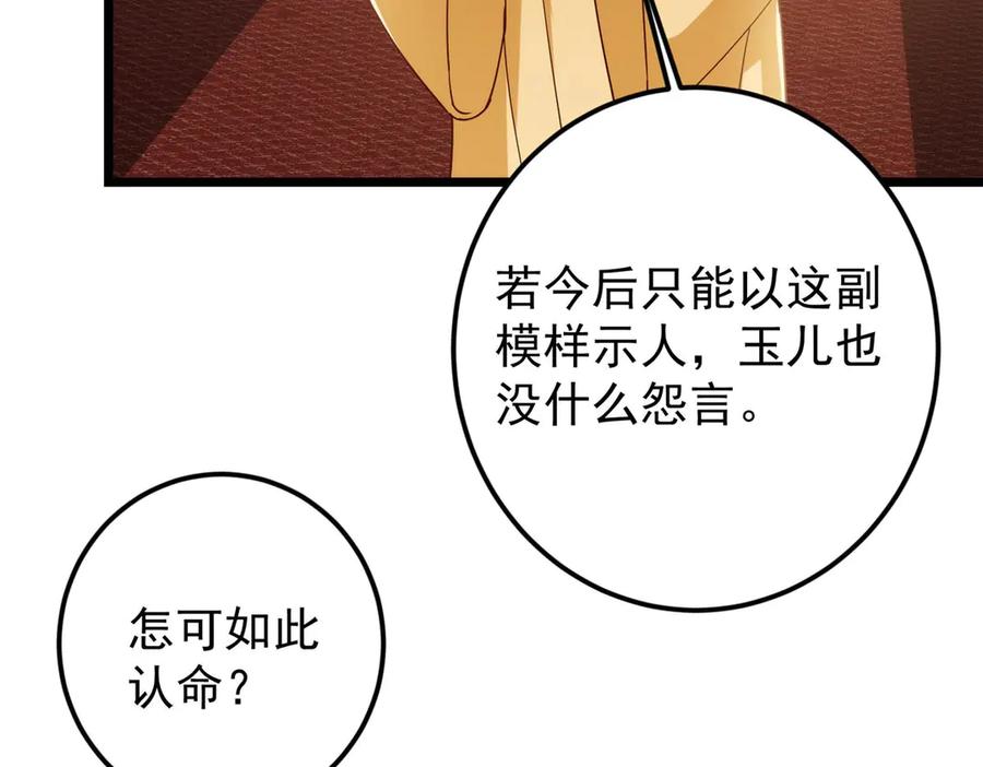 掌门低调点 461 我是亲生的啊爹！ 第119页