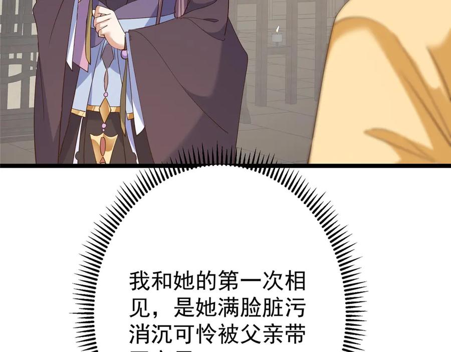 掌门低调点 461 我是亲生的啊爹！ 第140页