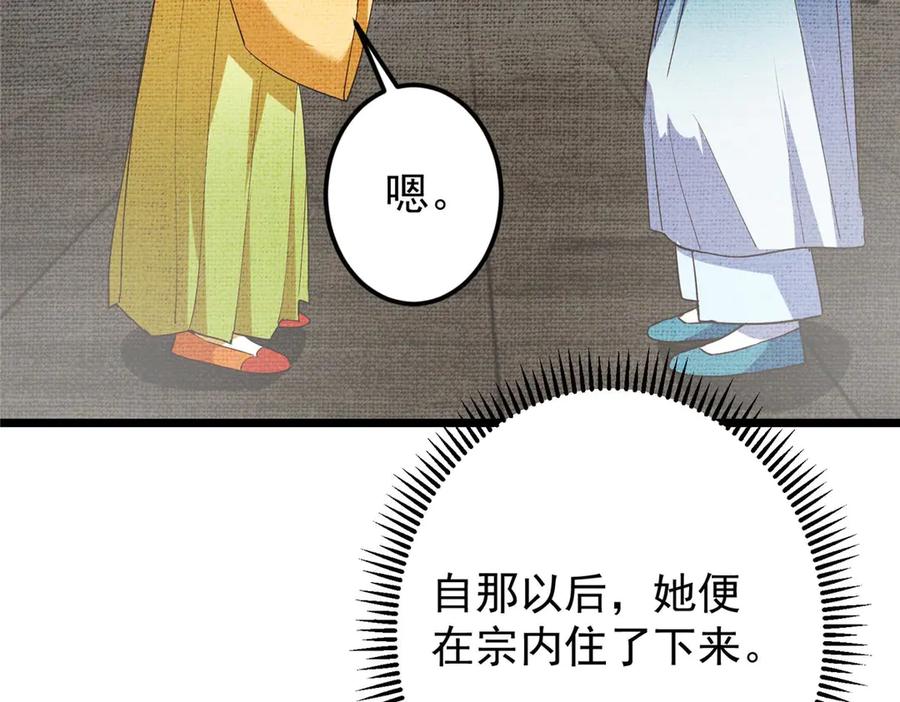 掌门低调点 461 我是亲生的啊爹！ 第163页
