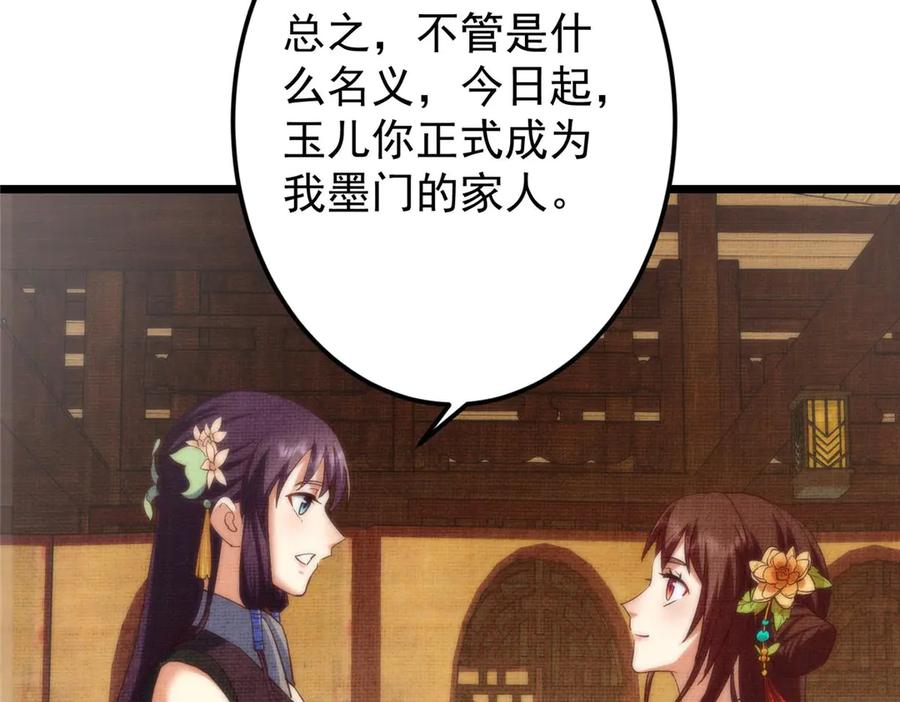 掌门低调点 461 我是亲生的啊爹！ 第208页