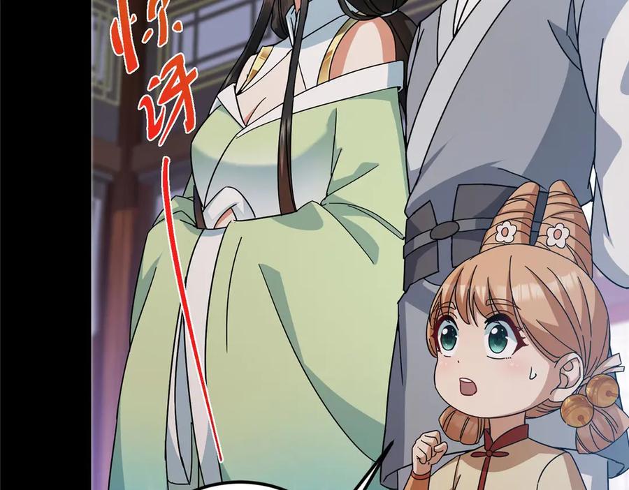掌门低调点 461 我是亲生的啊爹！ 第226页