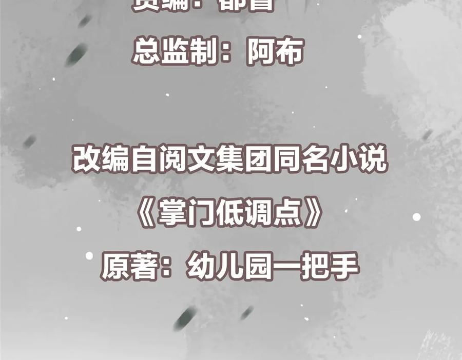 掌门低调点 461 我是亲生的啊爹！ 第7页