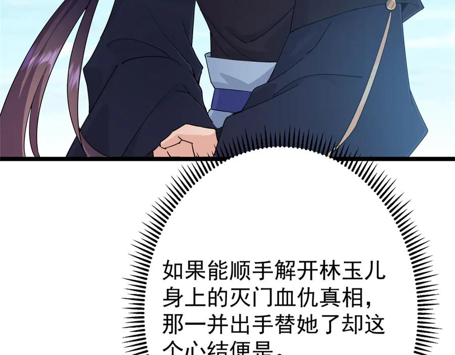 掌门低调点 463 黄沙中的蛛丝马迹 第28页