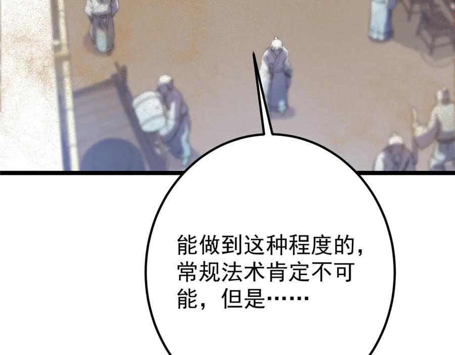掌门低调点 463 黄沙中的蛛丝马迹 第71页