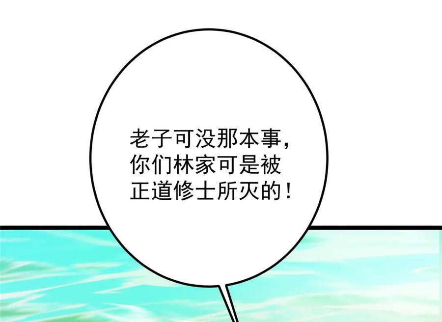 掌门低调点 464 尘封的逆天真相 第107页