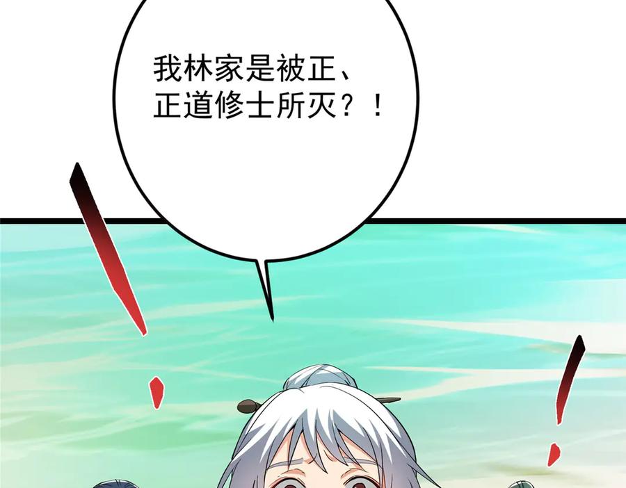 掌门低调点 464 尘封的逆天真相 第110页
