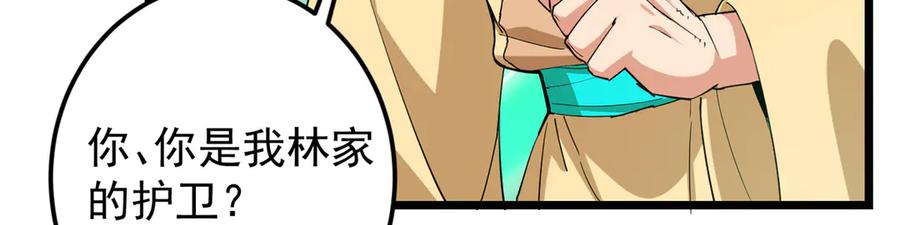 掌门低调点 464 尘封的逆天真相 第128页
