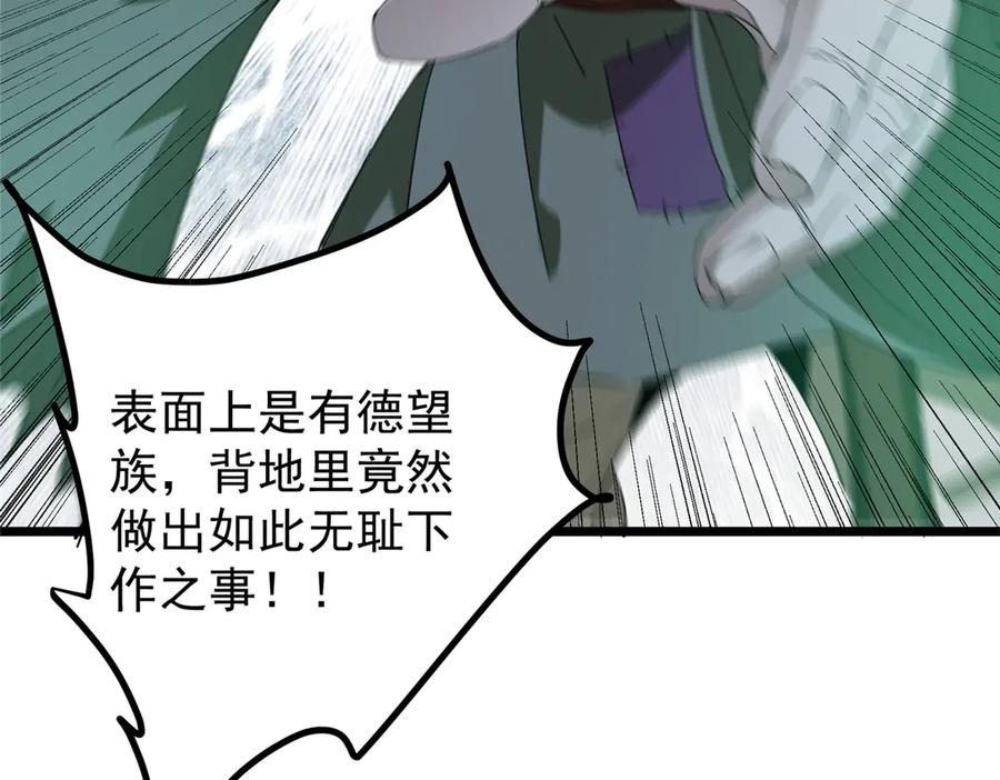 掌门低调点 464 尘封的逆天真相 第136页