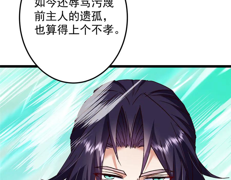 掌门低调点 464 尘封的逆天真相 第194页