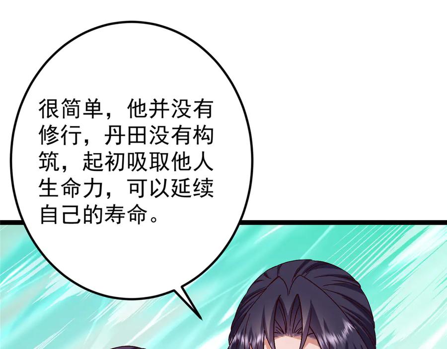 掌门低调点 464 尘封的逆天真相 第215页